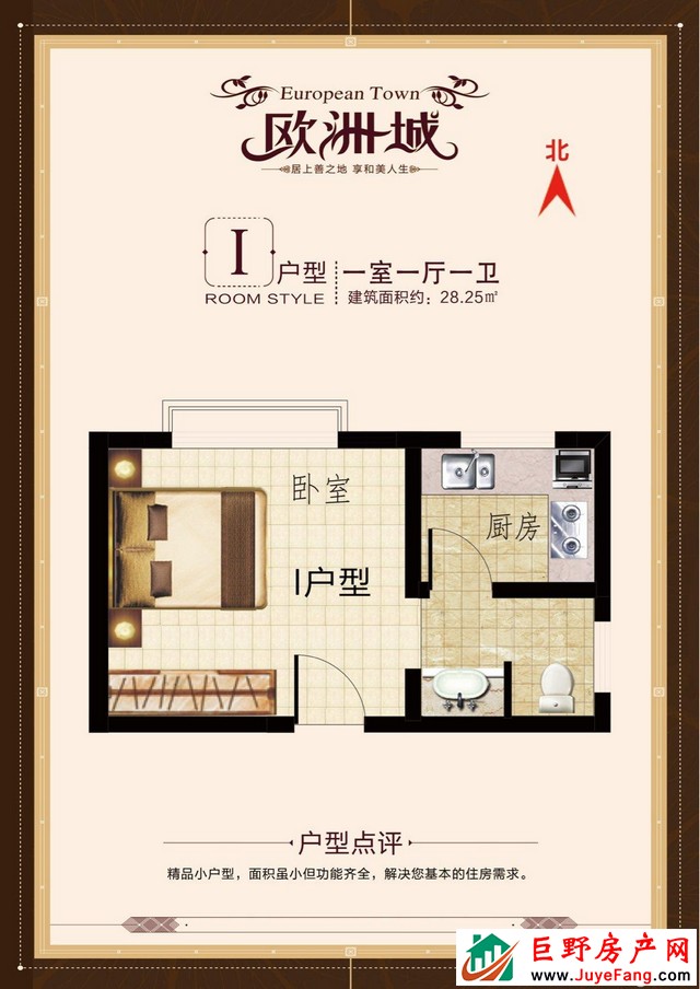 欧洲城(巨野) 1室1厅 28.25平米 毛坯 12万元