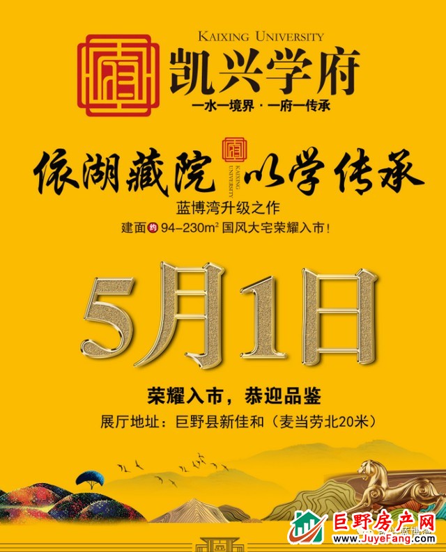 【凯兴学府】依湖藏府·以学传承，5月1日城市展厅正式开放，恭迎品鉴！