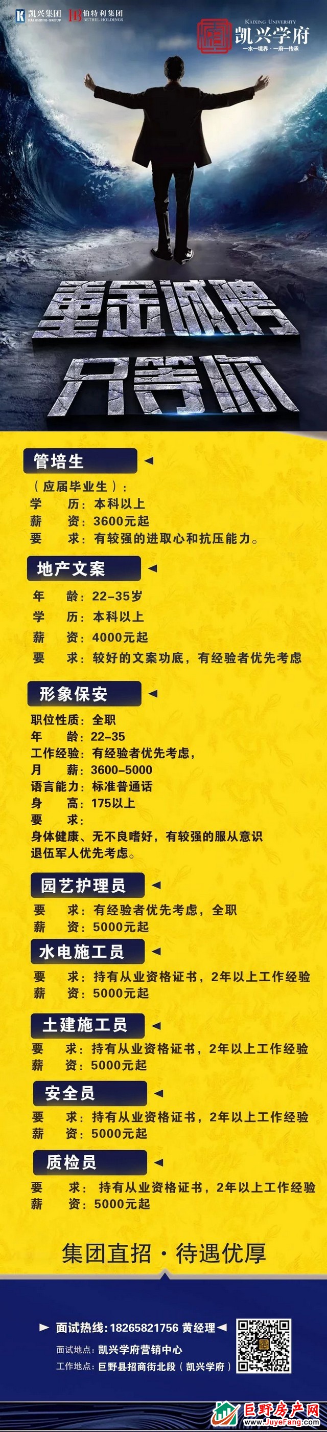 集团直招，【凯兴学府】重金诚聘，只等你！