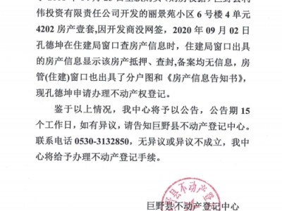 巨野县不动产登记“一网通办”网上登记服务指南