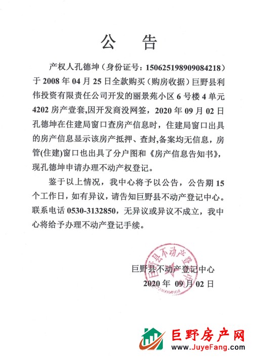 巨野县不动产登记“一网通办”网上登记服务指南