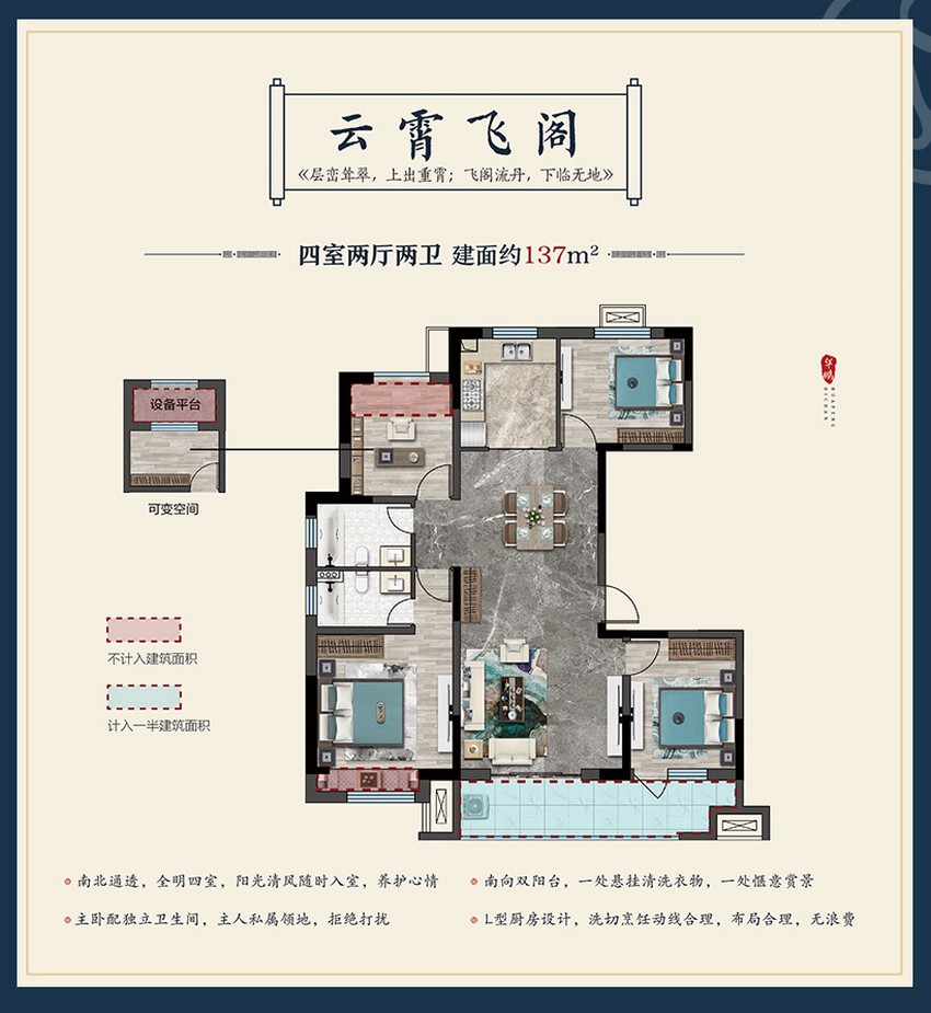 137户型