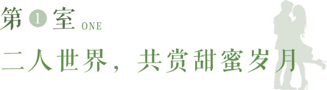 大“室”所趋，以家人之名演绎幸福N种模样