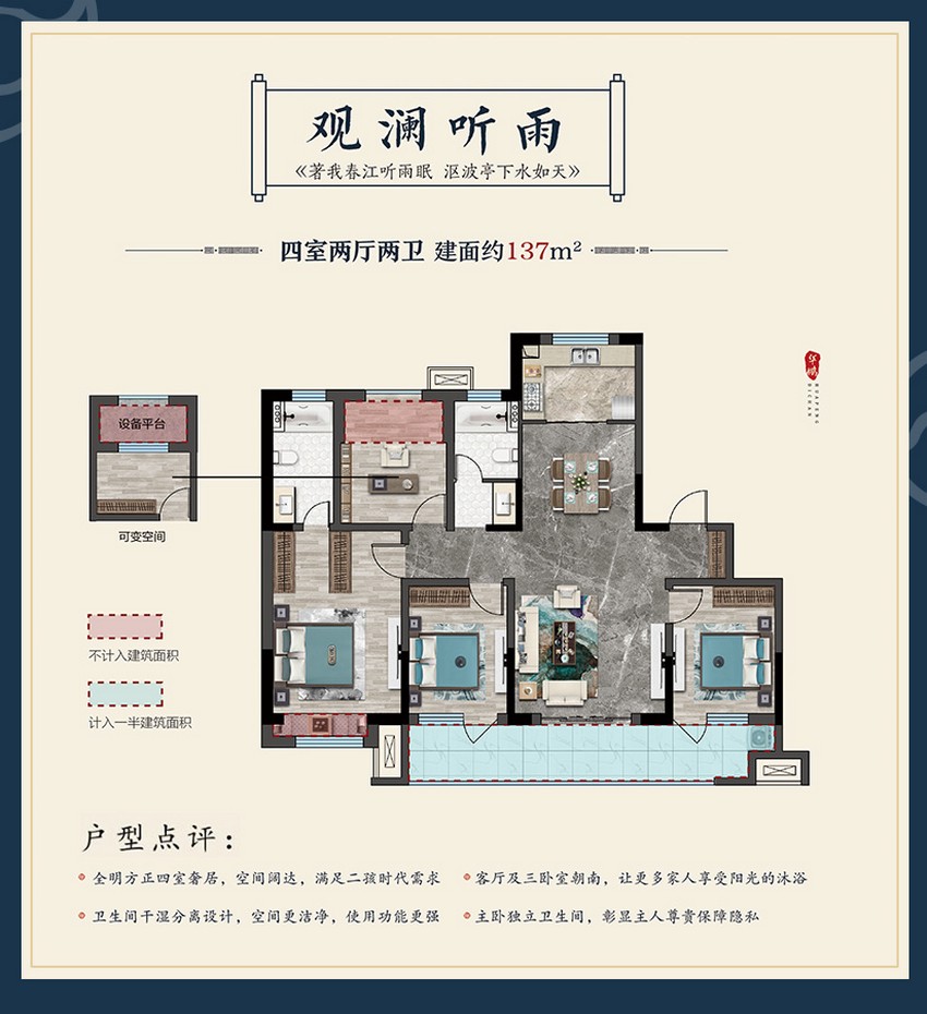 137户型