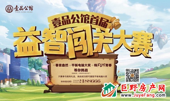 壹品公馆闯关赛，不要钱还送平板电脑，哎！就是玩！