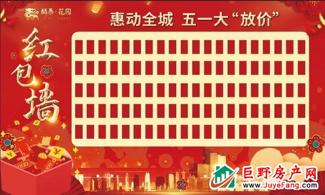麟泰花园 | 惠动全城，五一大“放价”