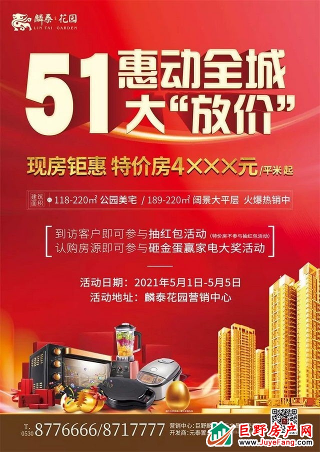 麟泰花园 | 惠动全城，五一大“放价”