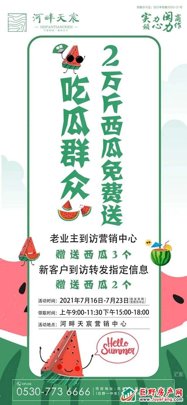 2万斤西瓜免费送，炎炎夏日来天宸化身吃瓜群众！