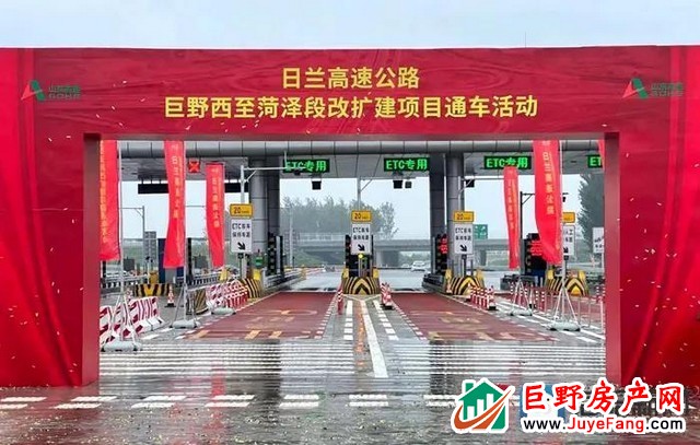日兰高速巨野西至菏泽段改扩建项目正式通车