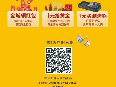 【凯兴学府】 万元红包全城派送 金秋豪礼1元购
