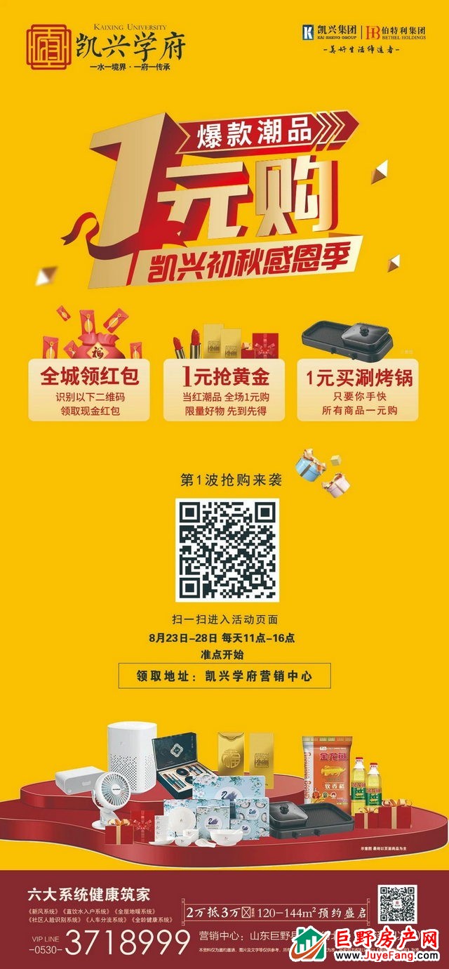 【凯兴学府】 万元红包全城派送 金秋豪礼1元购