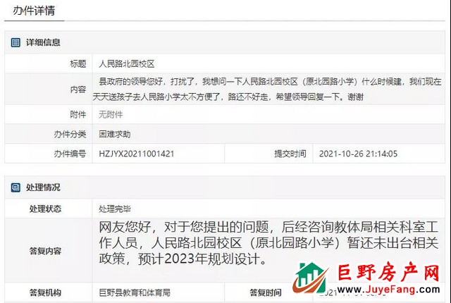巨野县人民路北园校区（原北园路小学）什么时候建？官方回复！
