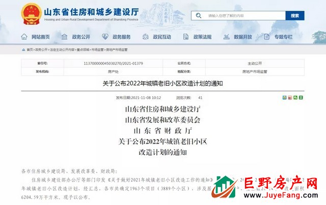 定了！巨野2022年将改造11个小区！1066户...