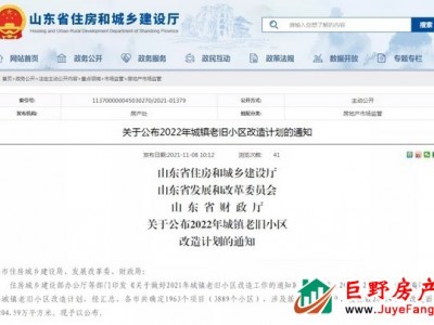 定了！巨野2022年将改造11个小区！1066户...