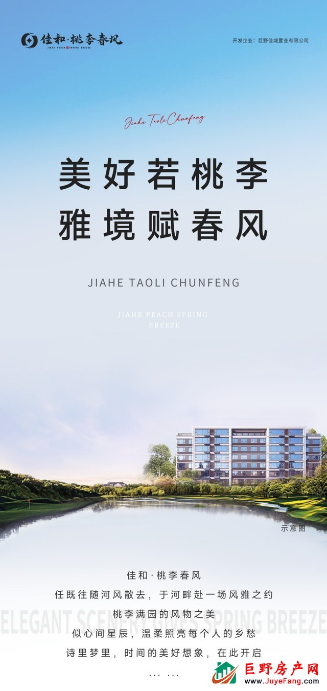 美好若桃李 雅境赋春风