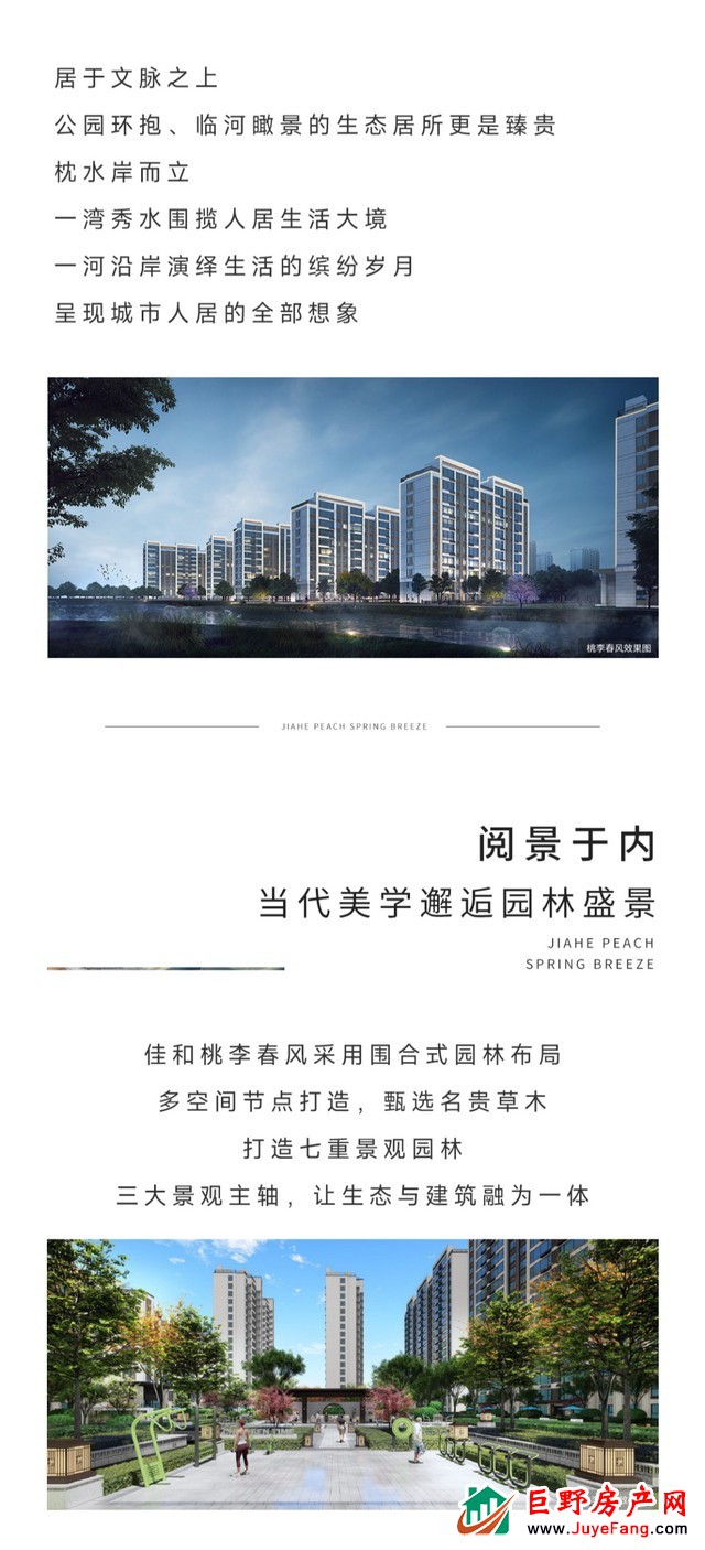 美好若桃李 雅境赋春风