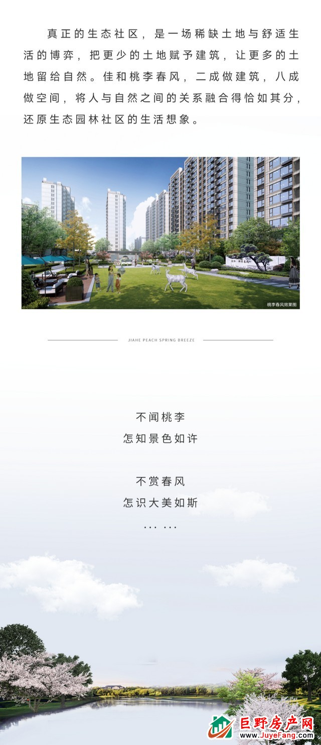 美好若桃李 雅境赋春风