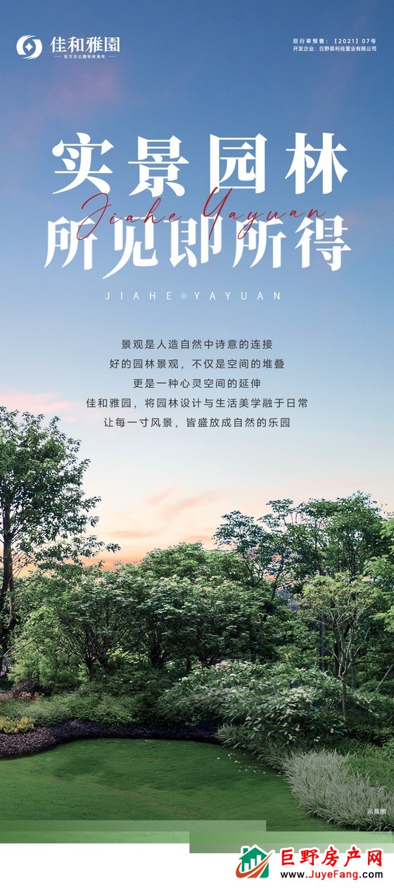 佳和雅园丨实景园林 所见即所得