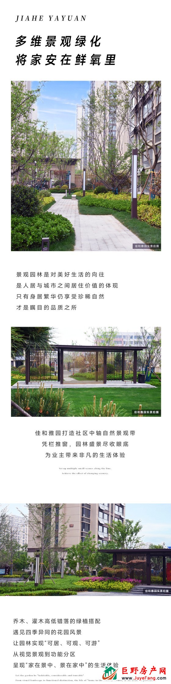 佳和雅园丨实景园林 所见即所得