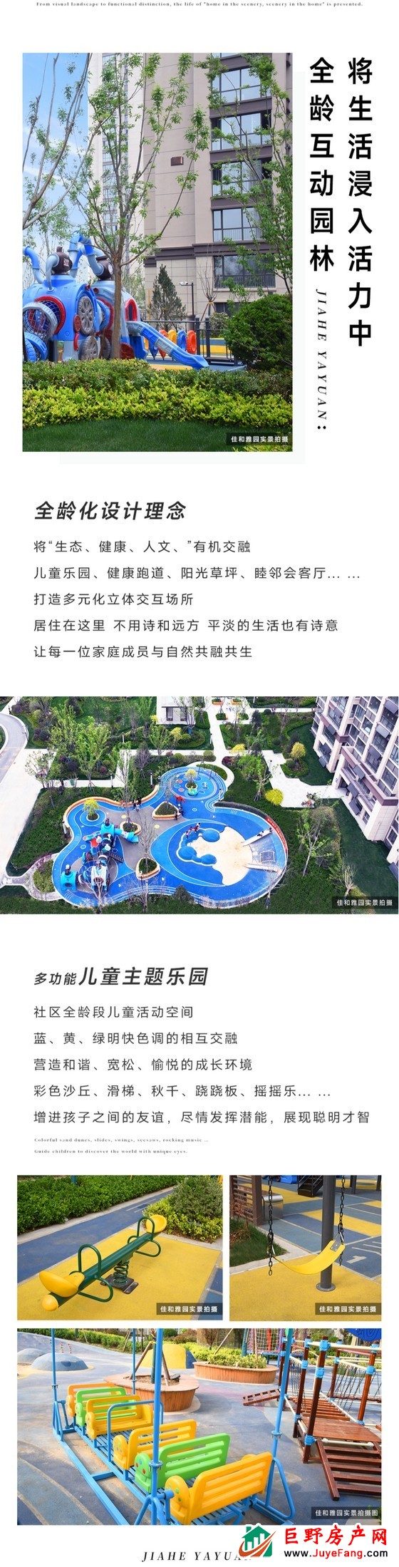佳和雅园丨实景园林 所见即所得