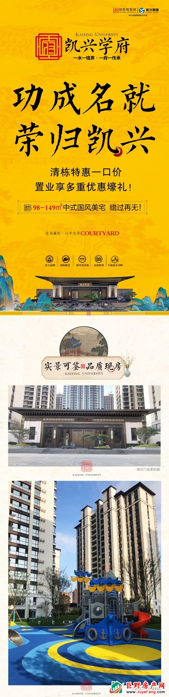 凯兴学府 | 巨野“醉”美实景现房，以品质征服挑剔眼光！