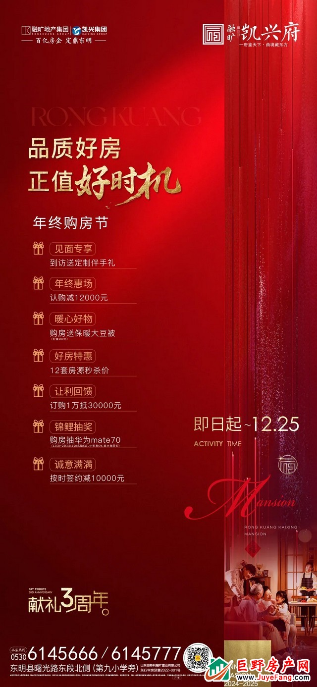 融旷·凯兴府丨品质好房 抢购正当时